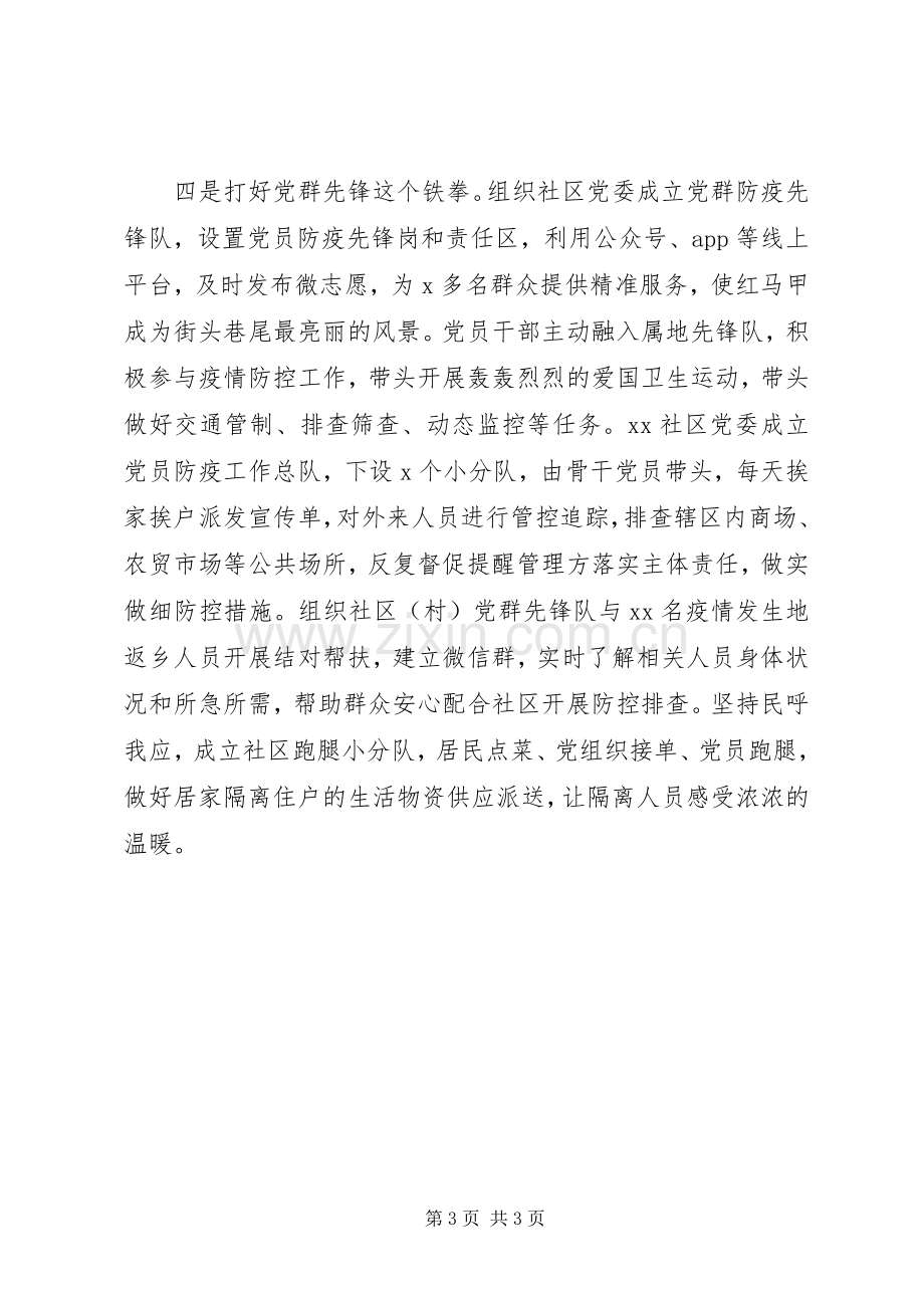 疫情防控经验交流会上的讲话(范文).docx_第3页