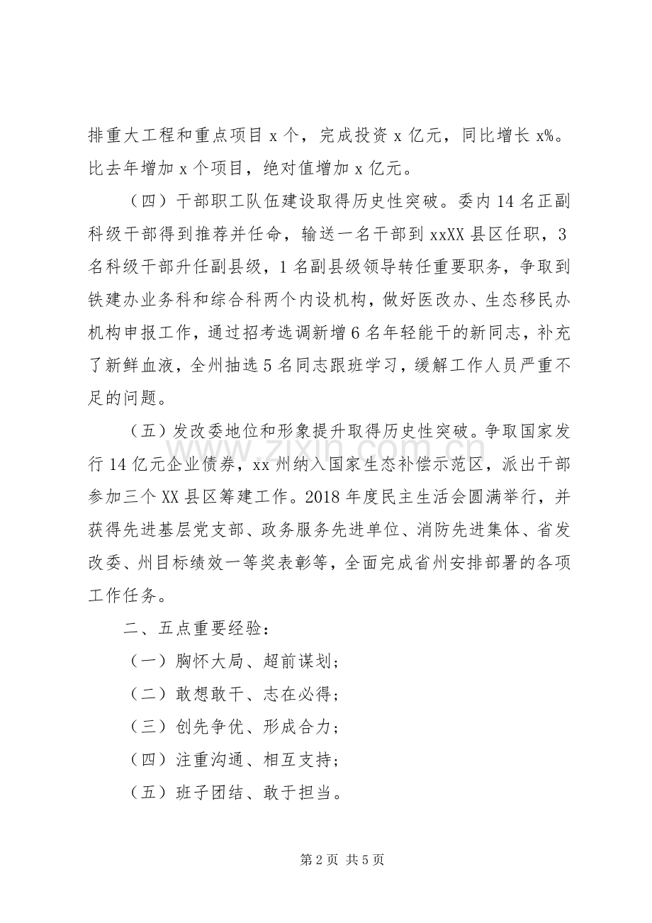 发改委收心会讲话稿.docx_第2页