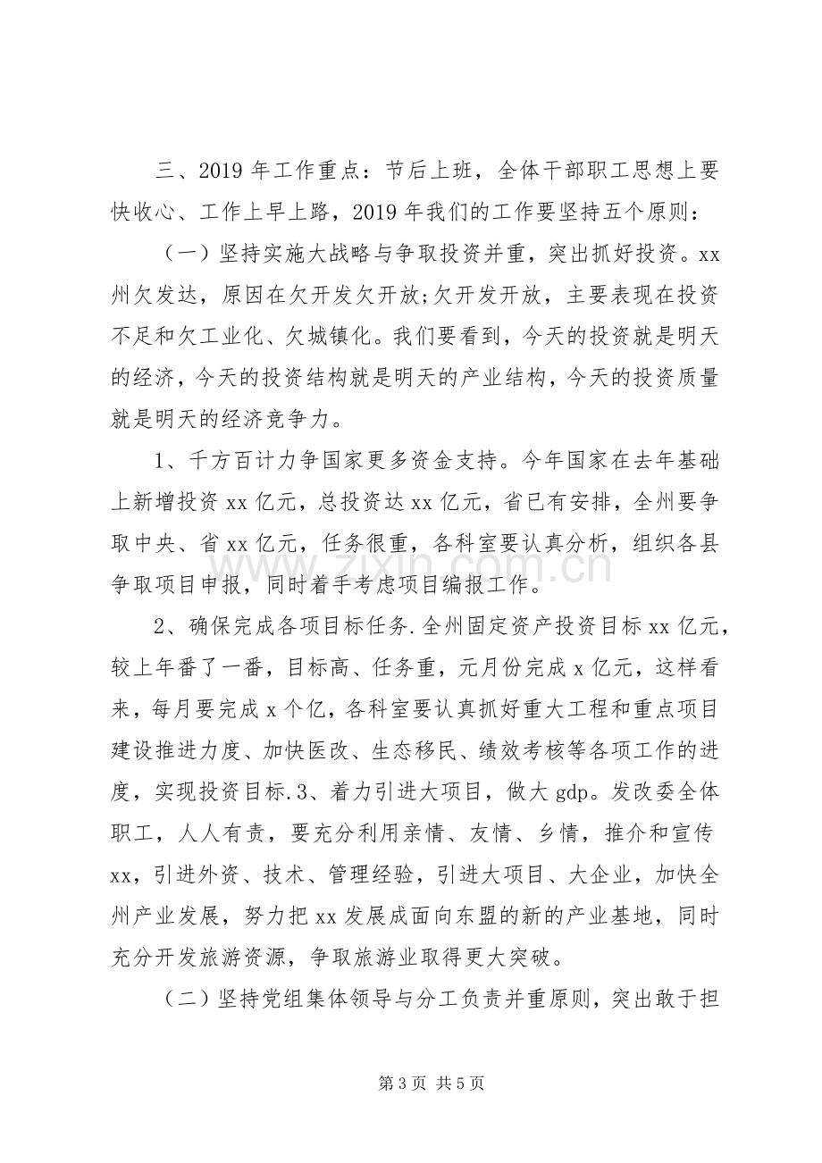 发改委收心会讲话稿.docx_第3页