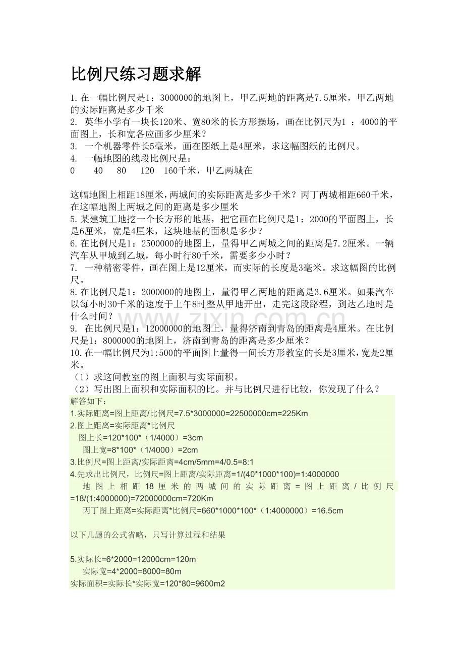 《比例尺》练习题.doc_第1页