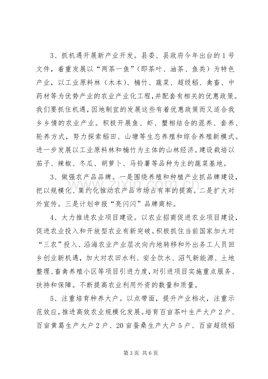 推进农业产业化和“两线一片”工程方案.docx_第3页