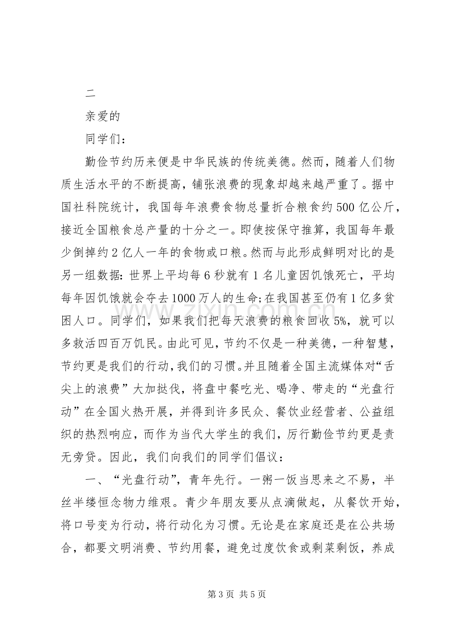 两篇光盘行动的倡议书.docx_第3页