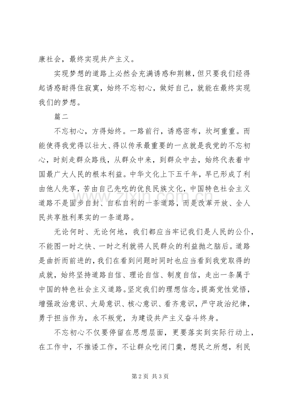 社区不忘初心研讨会发言稿.docx_第2页