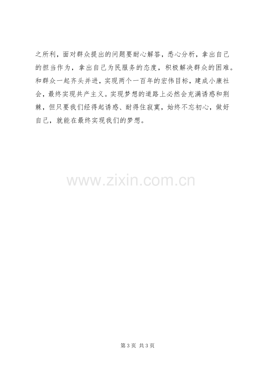 社区不忘初心研讨会发言稿.docx_第3页