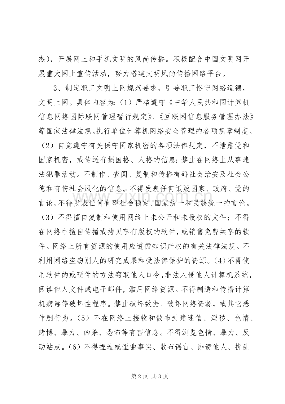 文明风尚传播实施方案.docx_第2页