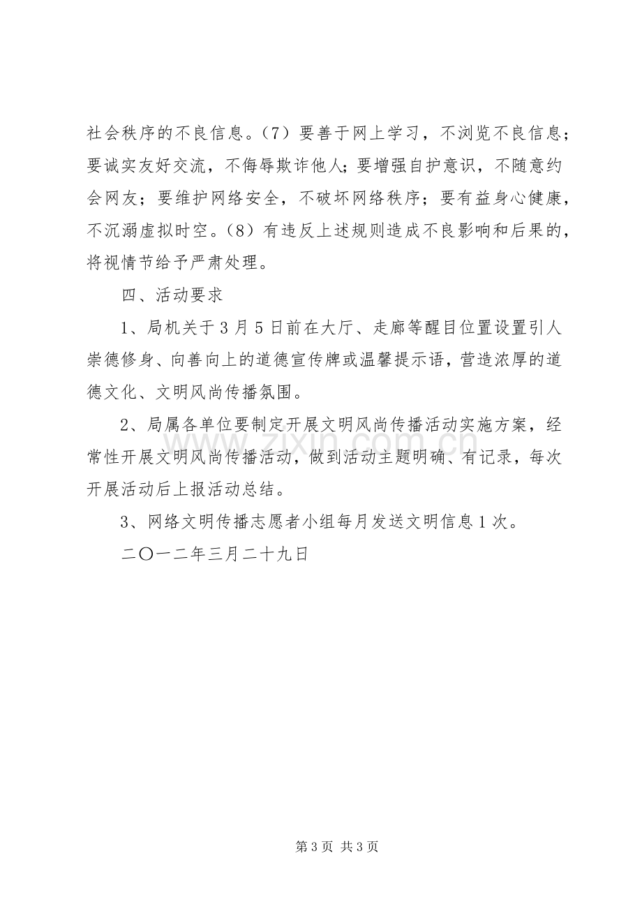 文明风尚传播实施方案.docx_第3页