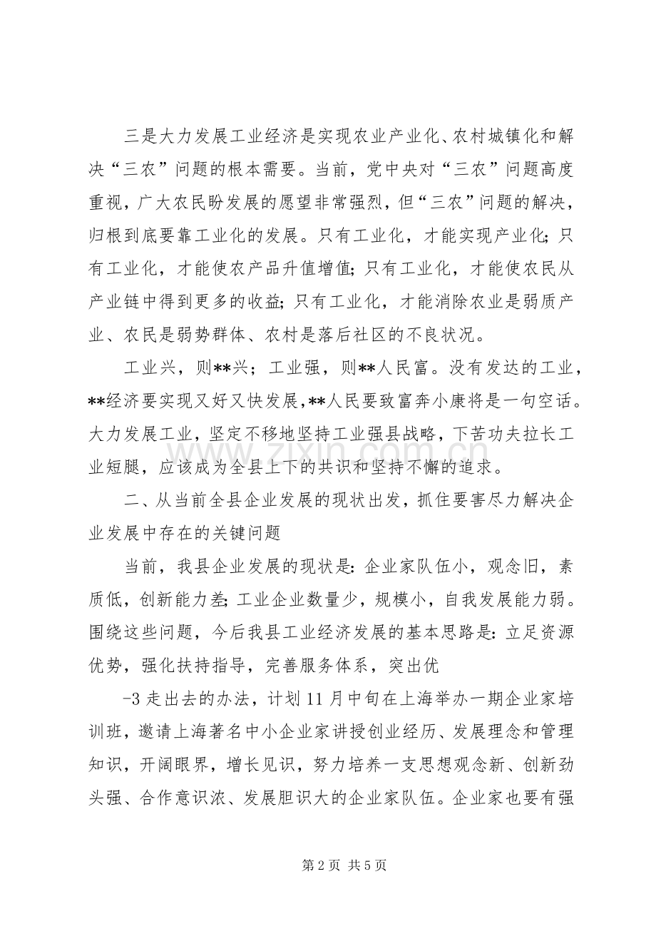 在全县重点企业负责人座谈会上的讲话.docx_第2页