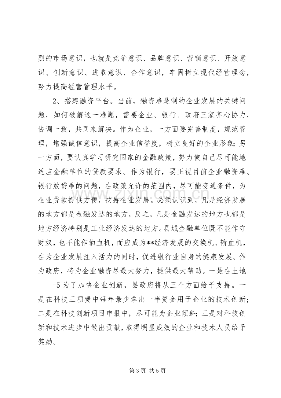 在全县重点企业负责人座谈会上的讲话.docx_第3页