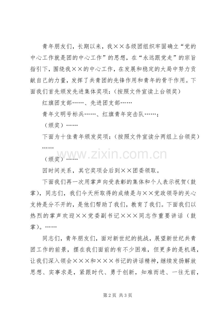 企业五四先进表彰大会主持词.docx_第2页