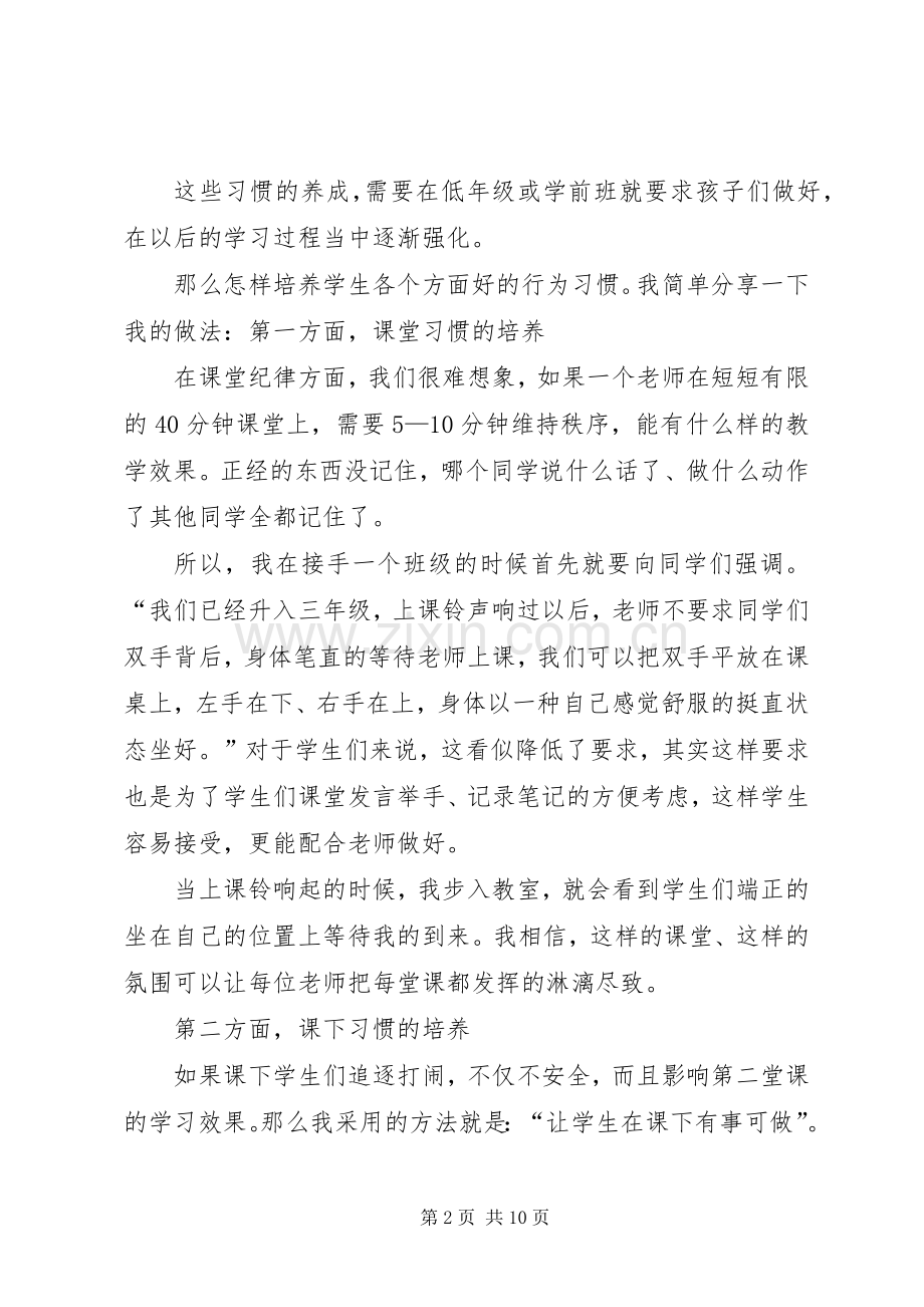 教育教学管理经验交流会发言稿范文.docx_第2页