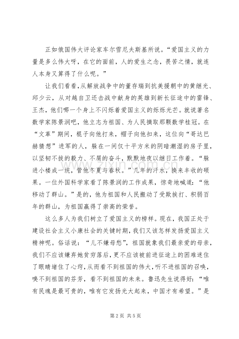 崇尚英雄,精忠报国演讲稿.docx_第2页