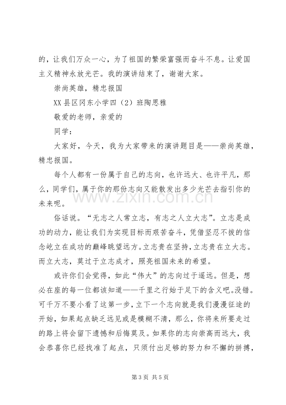 崇尚英雄,精忠报国演讲稿.docx_第3页