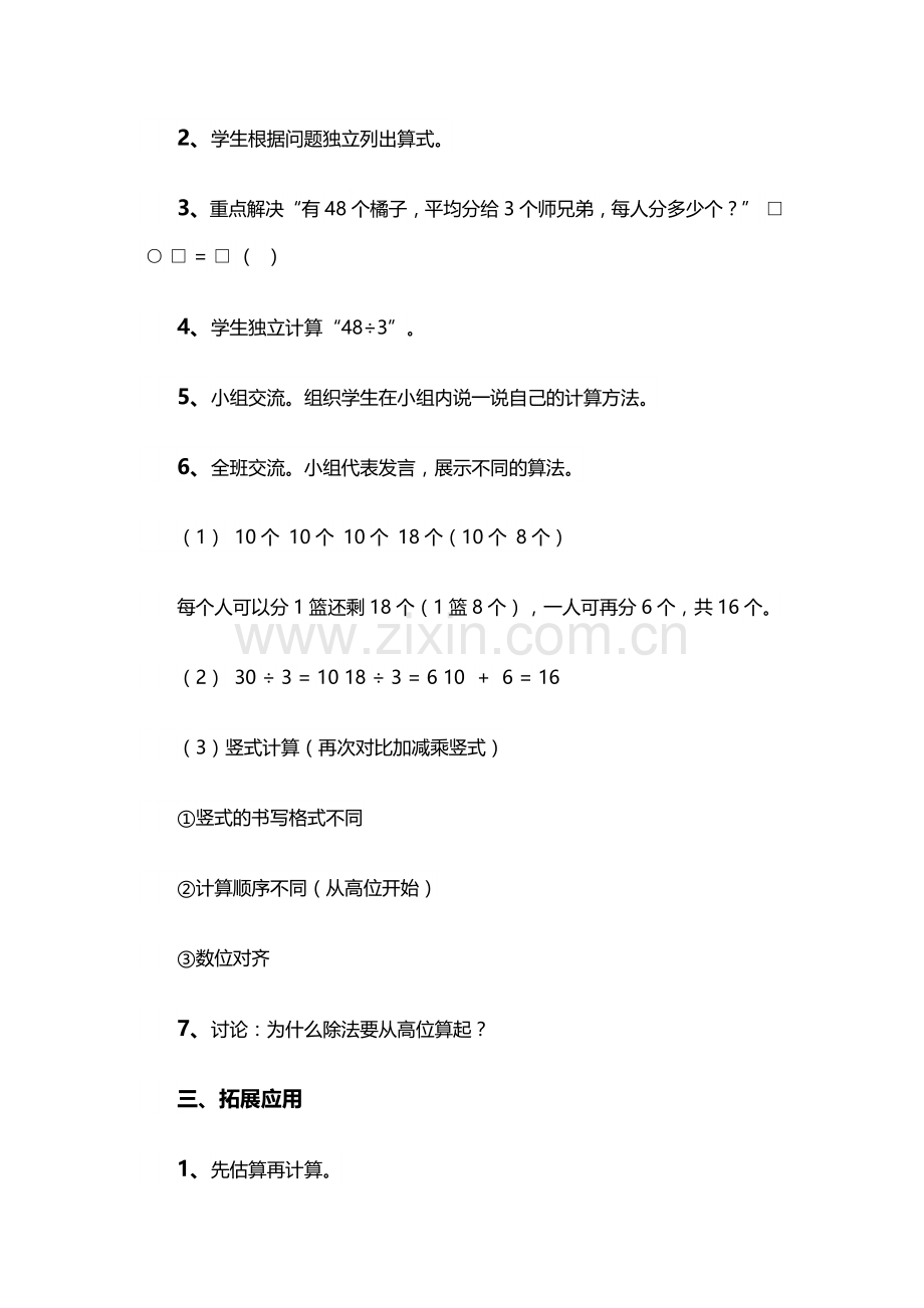 小学数学北师大2011课标版三年级《分橘子》教学设计.docx_第2页