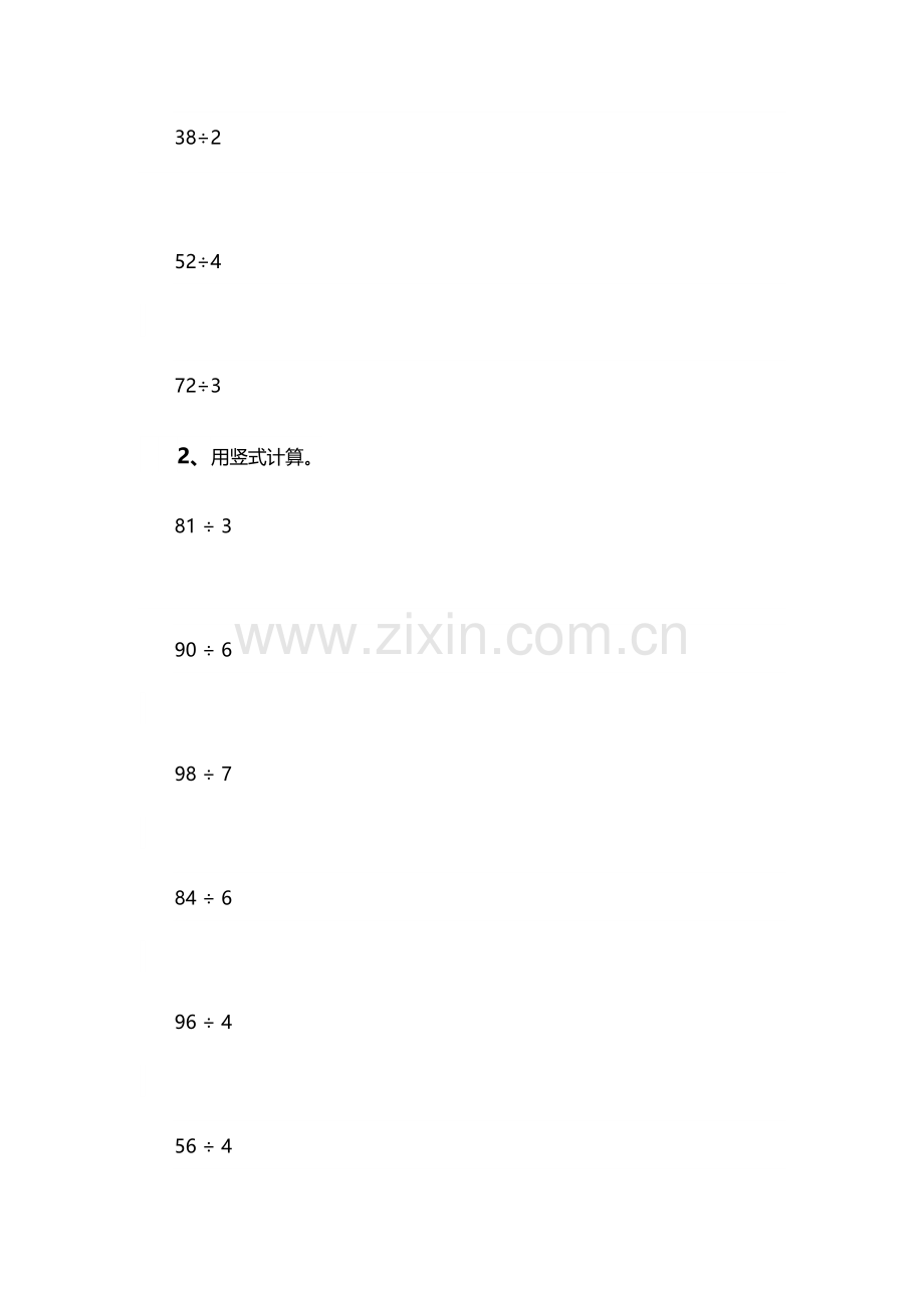 小学数学北师大2011课标版三年级《分橘子》教学设计.docx_第3页