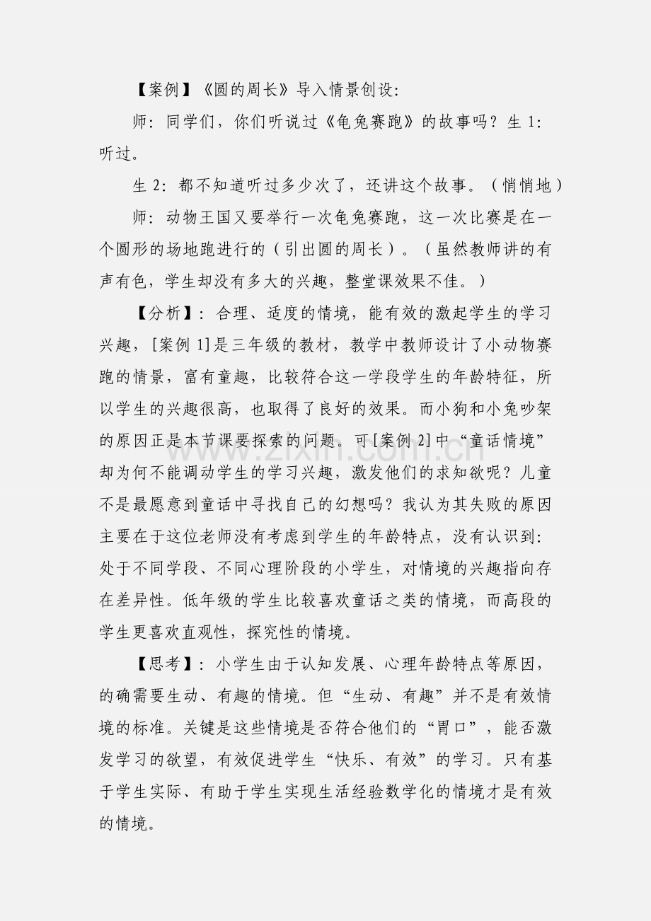 数学课堂情景创设课题研究小结.docx_第2页