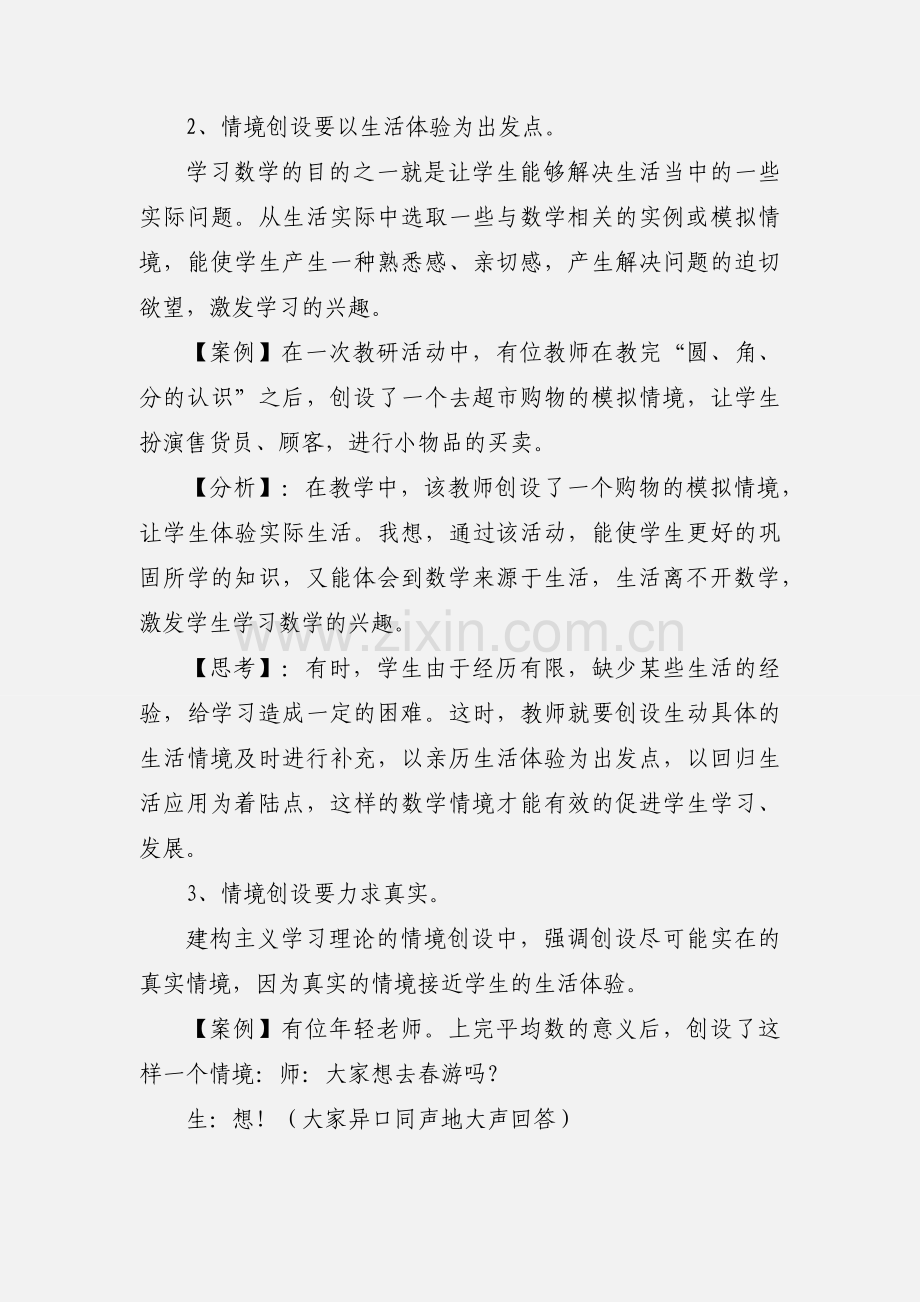 数学课堂情景创设课题研究小结.docx_第3页