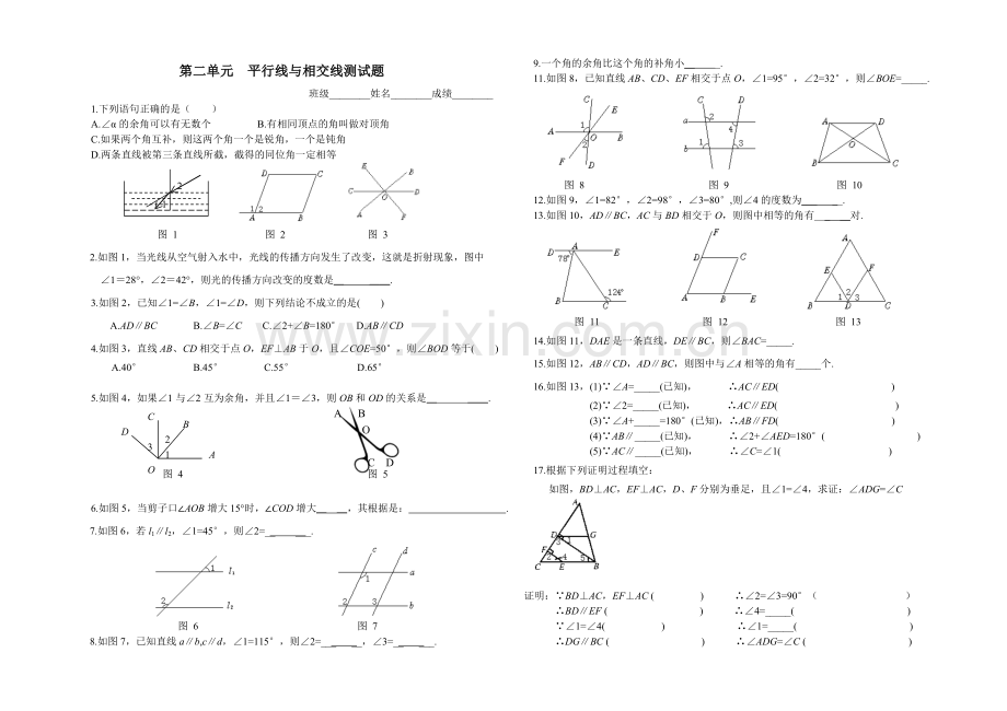 平行线与相交线测试题.doc_第1页