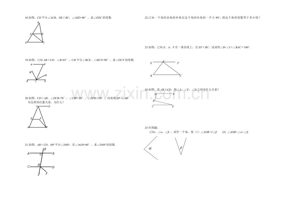 平行线与相交线测试题.doc_第2页