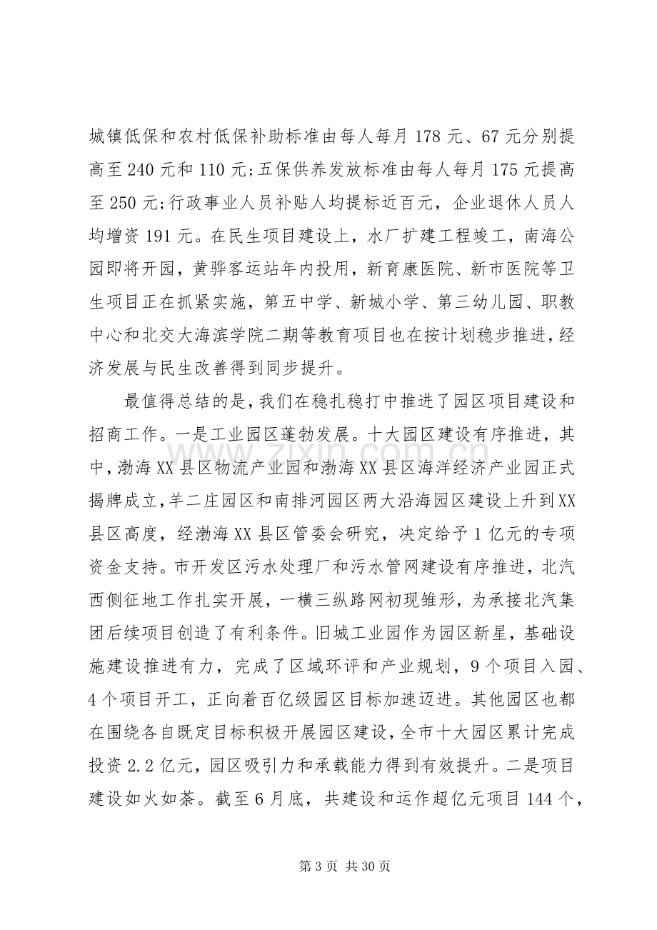 全市半年经济工作会议上的讲话.docx_第3页