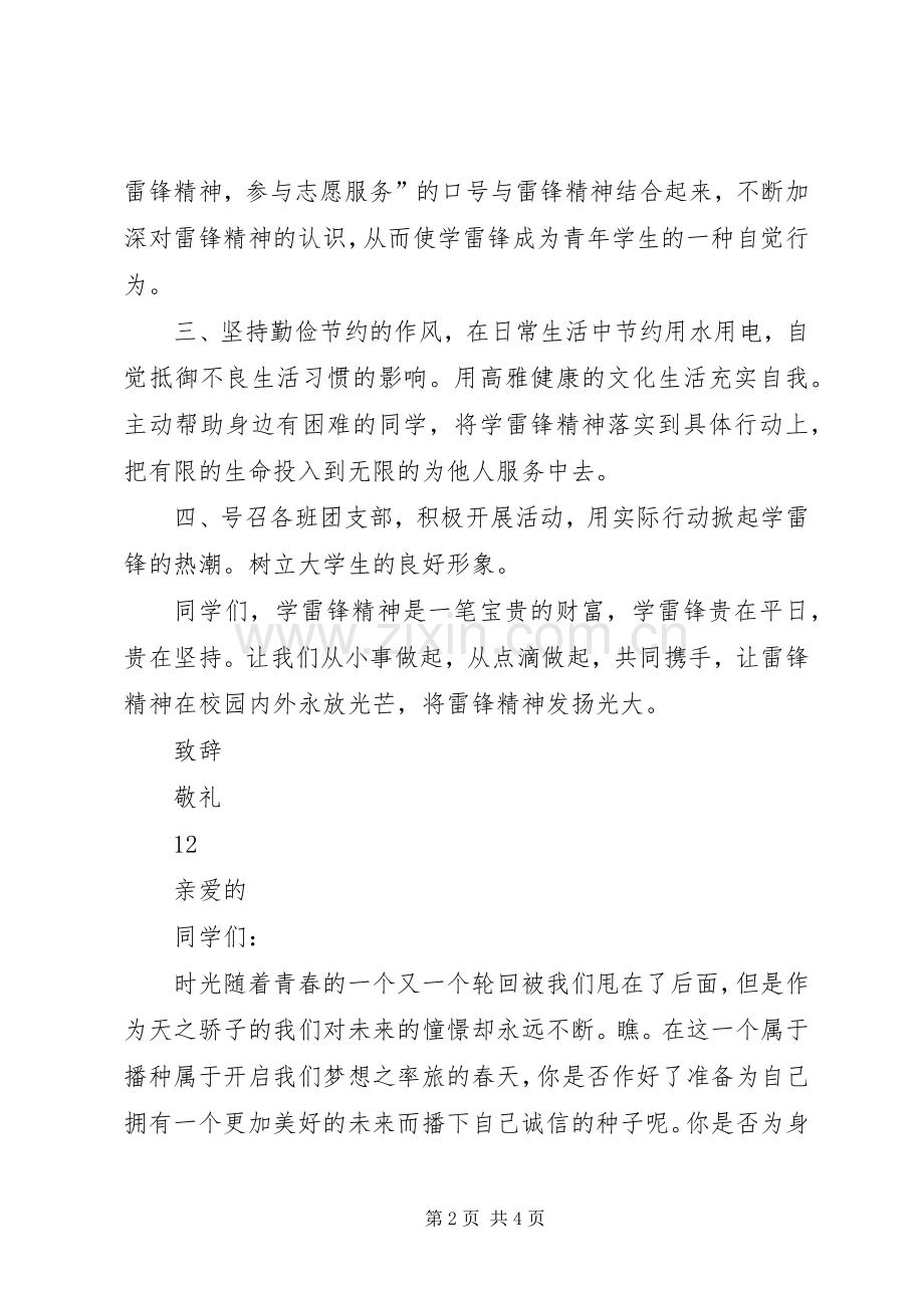 关于学雷锋活动倡议书 (6).docx_第2页