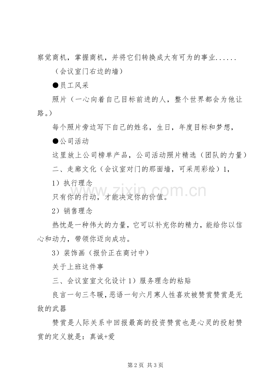 公司墙文化墙制作实施方案 .docx_第2页