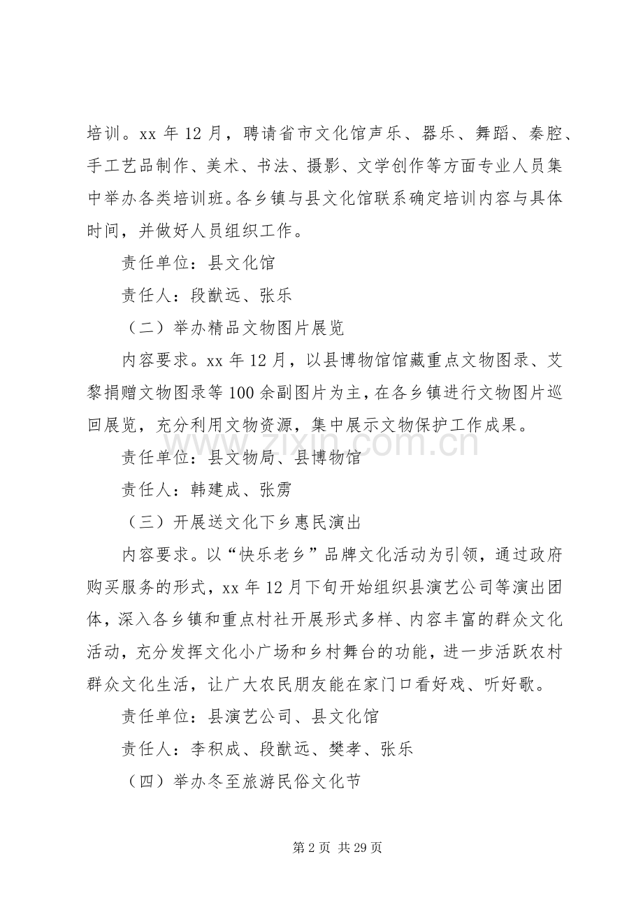 XX年元旦春节期间系列文化活动方案 .docx_第2页