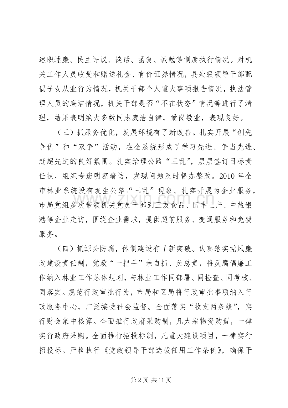 林业局长在三评两查动员会发言.docx_第2页