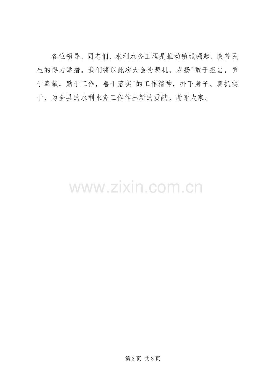 水务局长在全市水利工作会议上的发言稿.docx_第3页