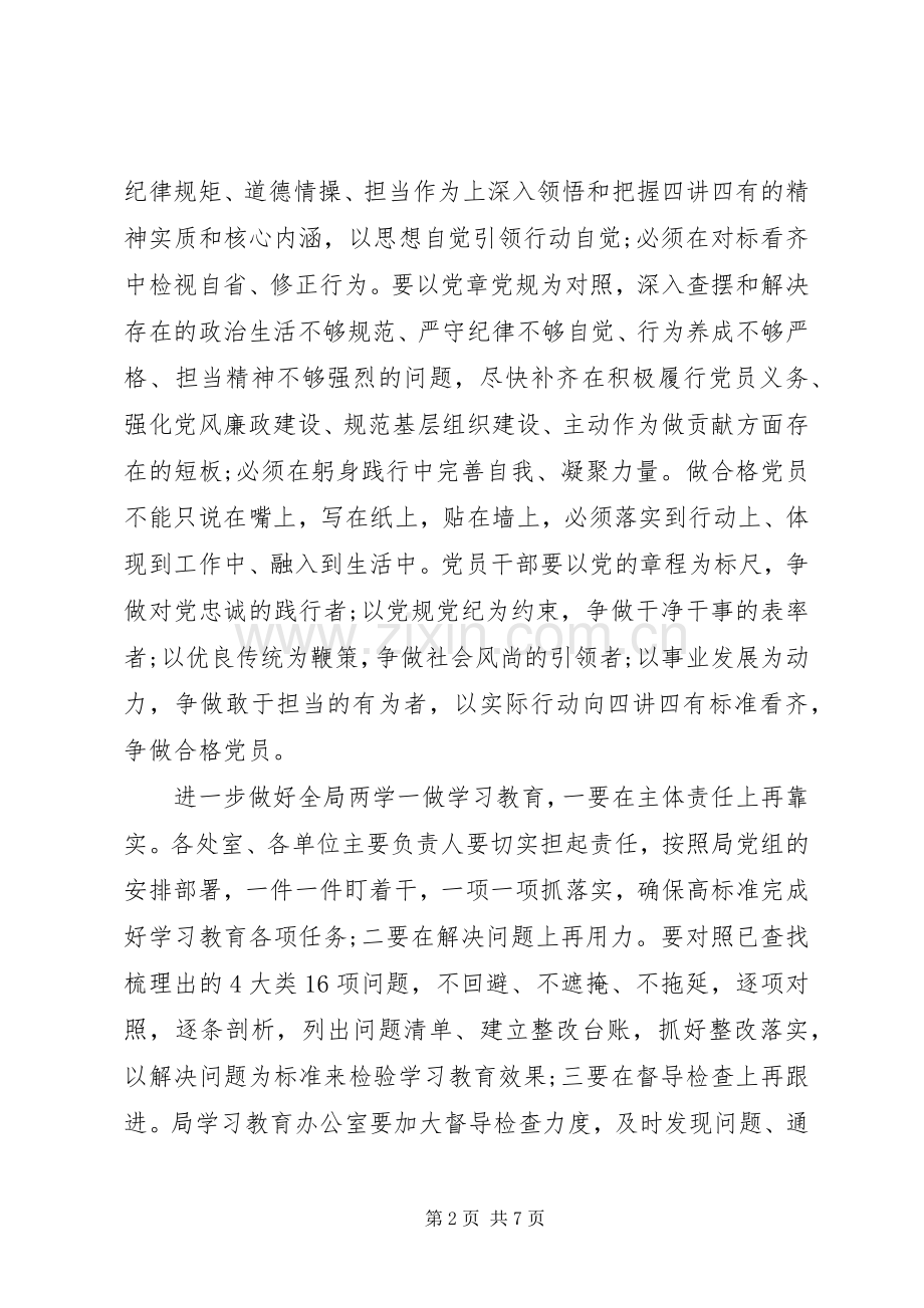 两学一做第三次学习交流座谈会发言4篇.docx_第2页