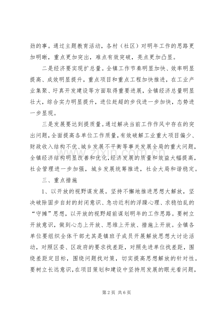 镇委作风教育活动实施方案.docx_第2页