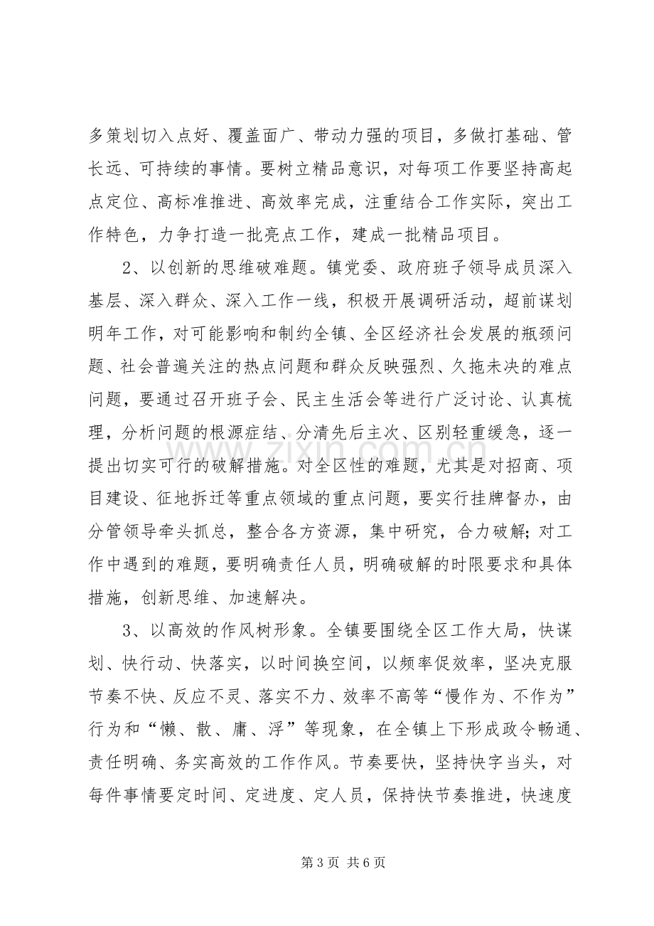 镇委作风教育活动实施方案.docx_第3页