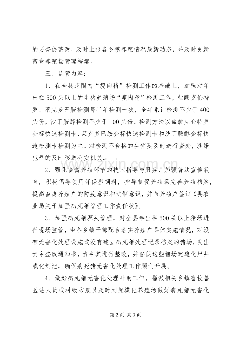 畜禽养殖环节监管实施方案.docx_第2页