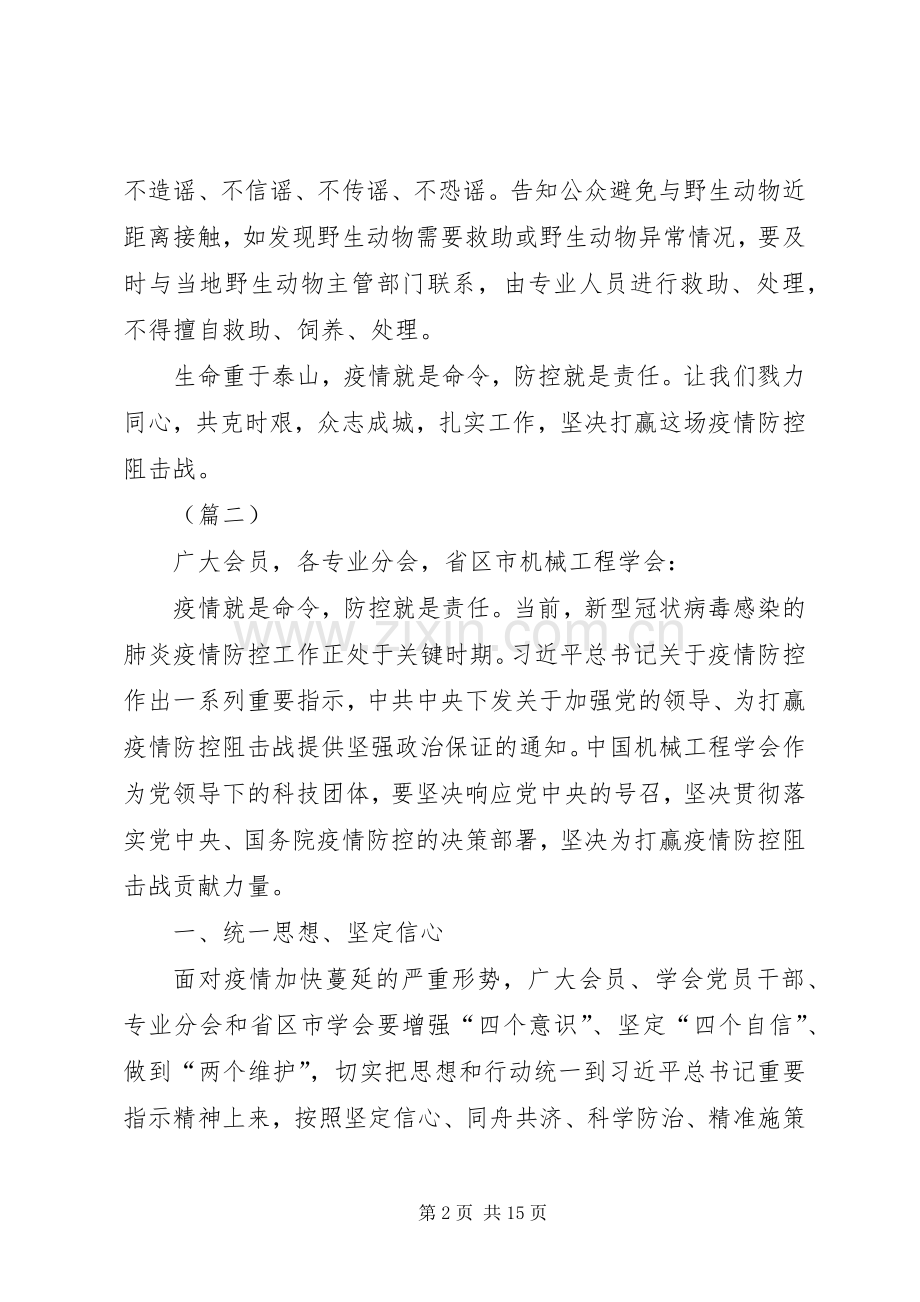 新型冠状病毒肺炎疫情倡议书.docx_第2页