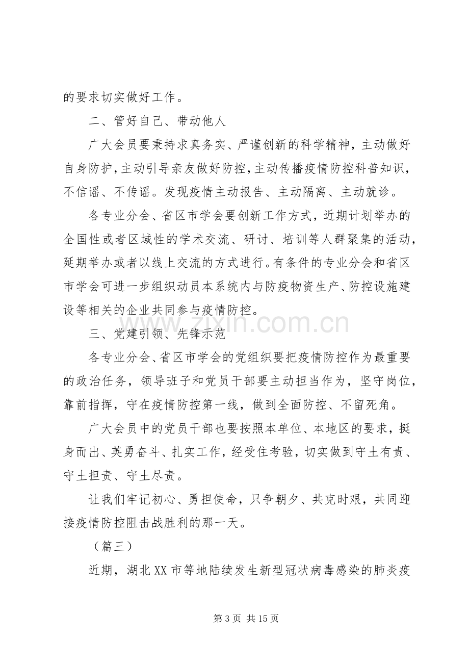 新型冠状病毒肺炎疫情倡议书.docx_第3页