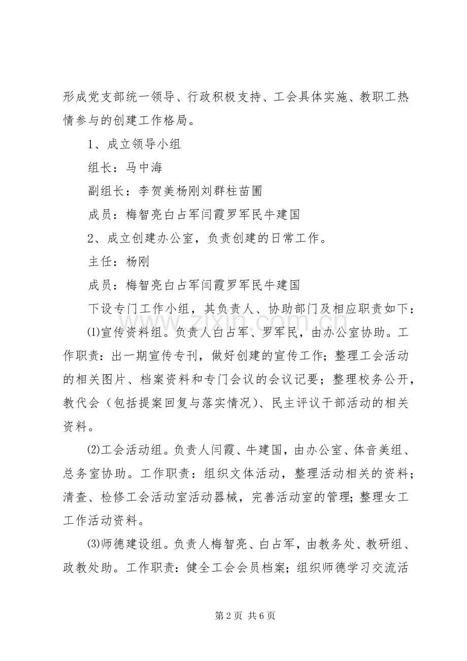 职工之家建设实施方案.docx_第2页