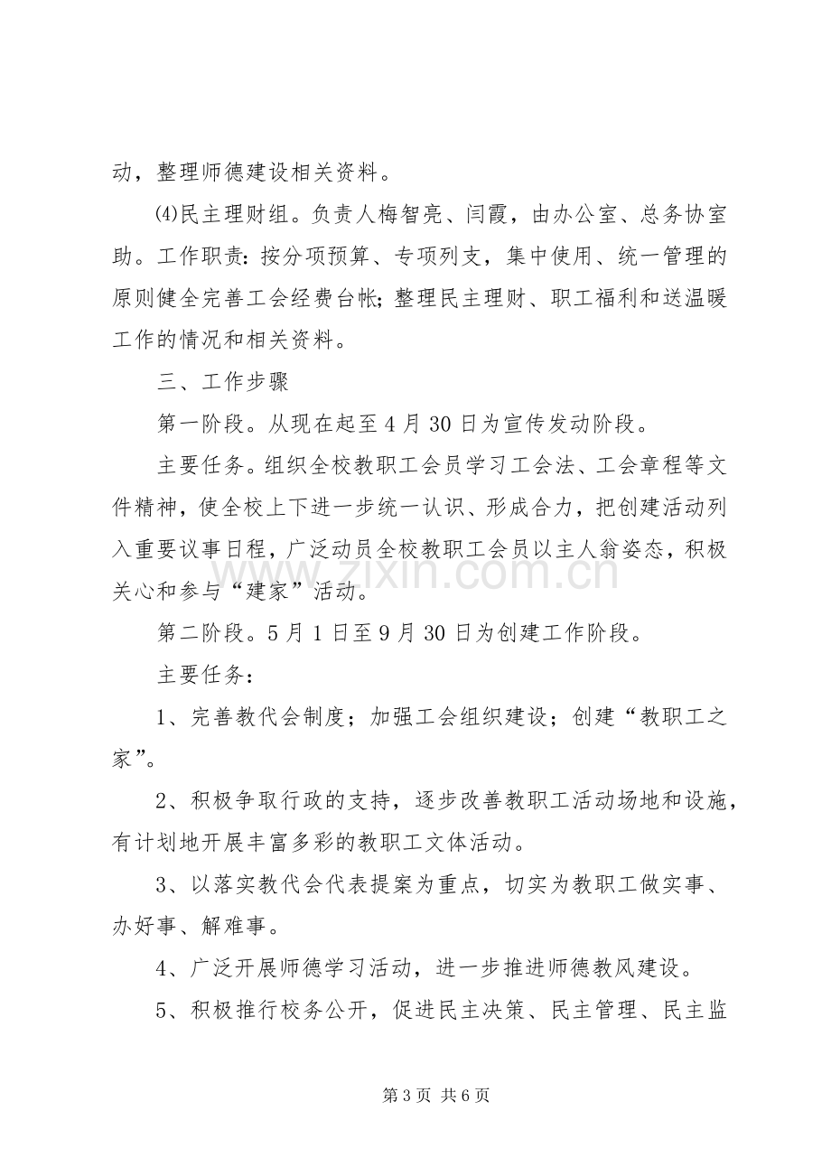 职工之家建设实施方案.docx_第3页