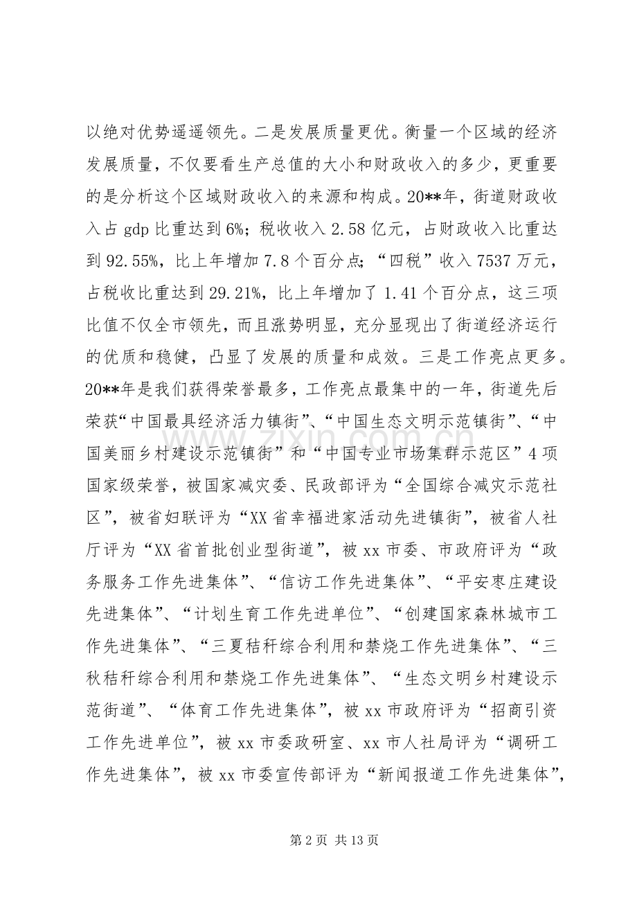 街道办事处街道经济工作会议讲话.docx_第2页