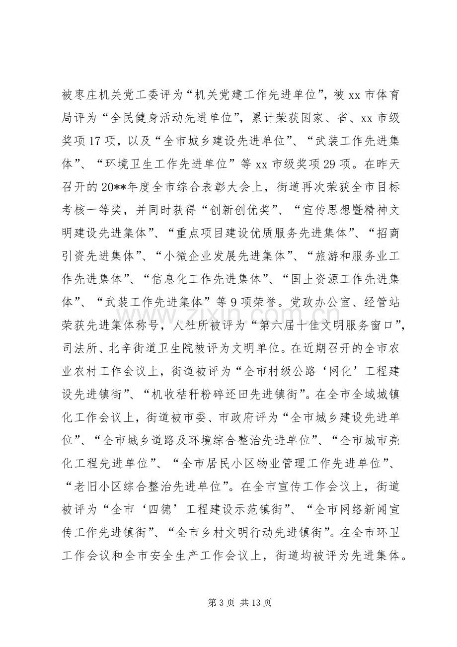 街道办事处街道经济工作会议讲话.docx_第3页