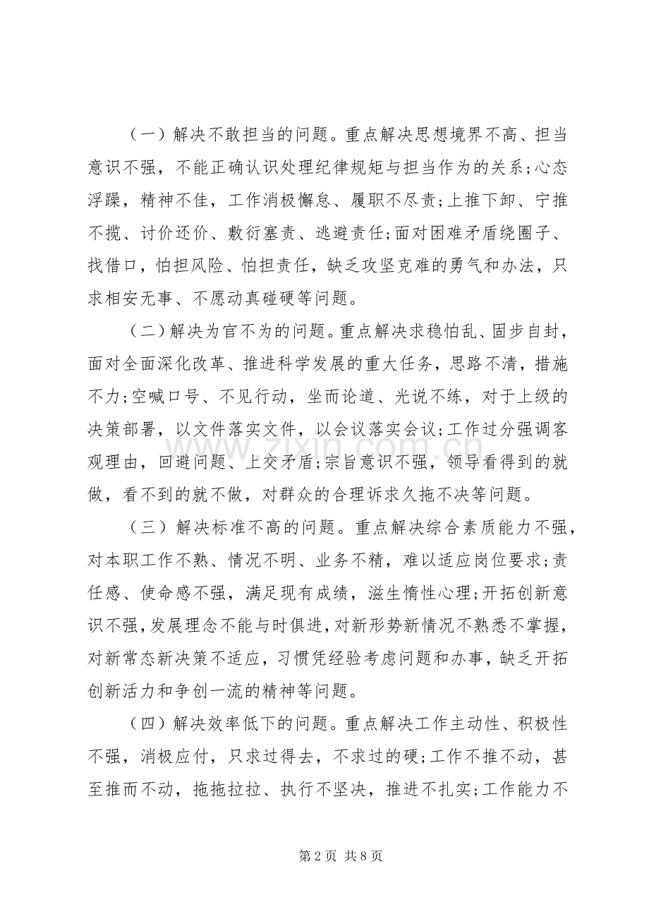 XX镇“党建作风提升年”活动方案.docx_第2页