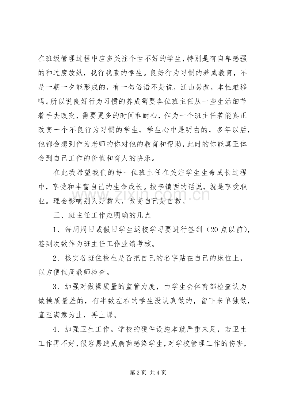 班主任工作会议讲话稿.docx_第2页