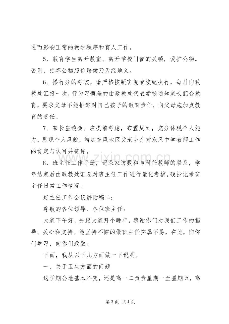 班主任工作会议讲话稿.docx_第3页