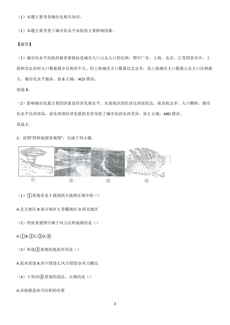 (综合复习)高考地理重点易错题.pdf_第2页