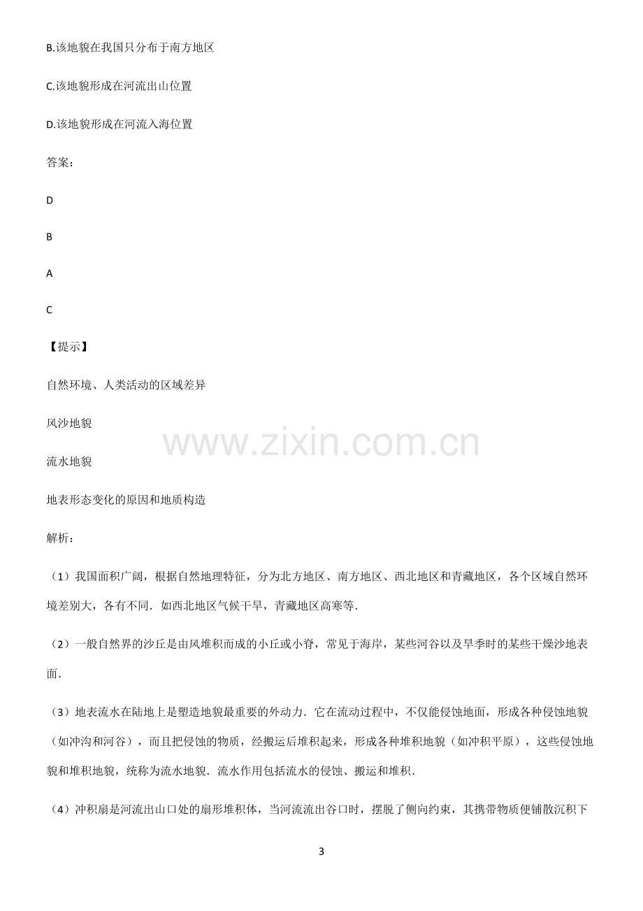 (综合复习)高考地理重点易错题.pdf_第3页