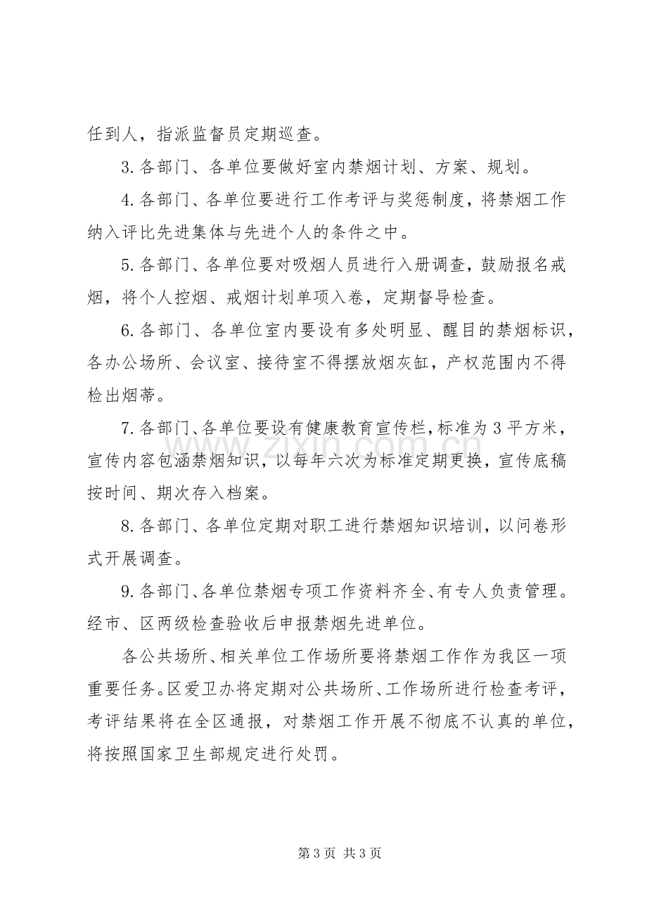 关于工作场所禁烟落实实施方案.docx_第3页