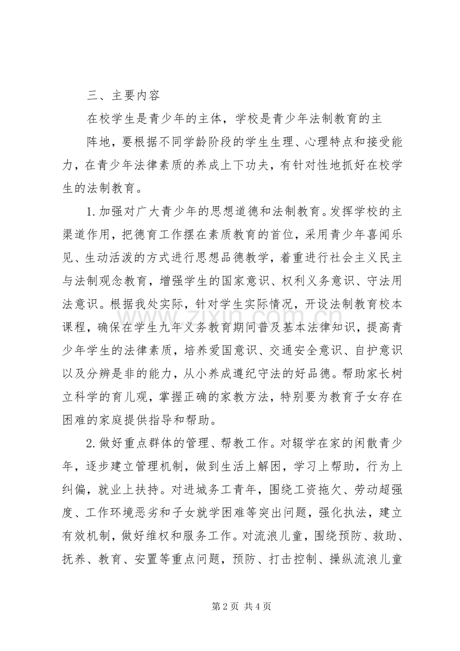 明珠街道预防青少年违法犯罪工作实施方案 .docx_第2页