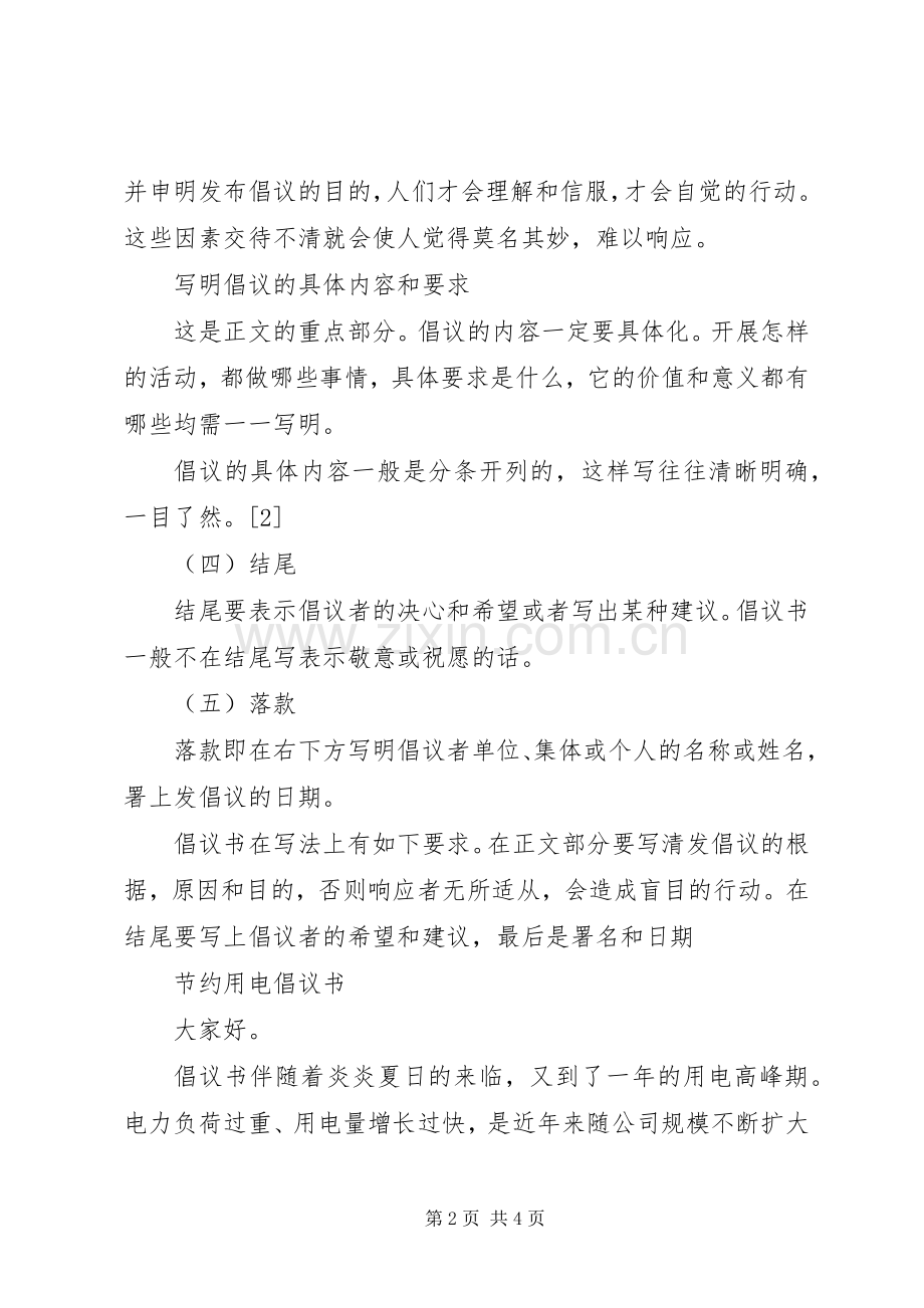 倡议书格式以及范文.docx_第2页