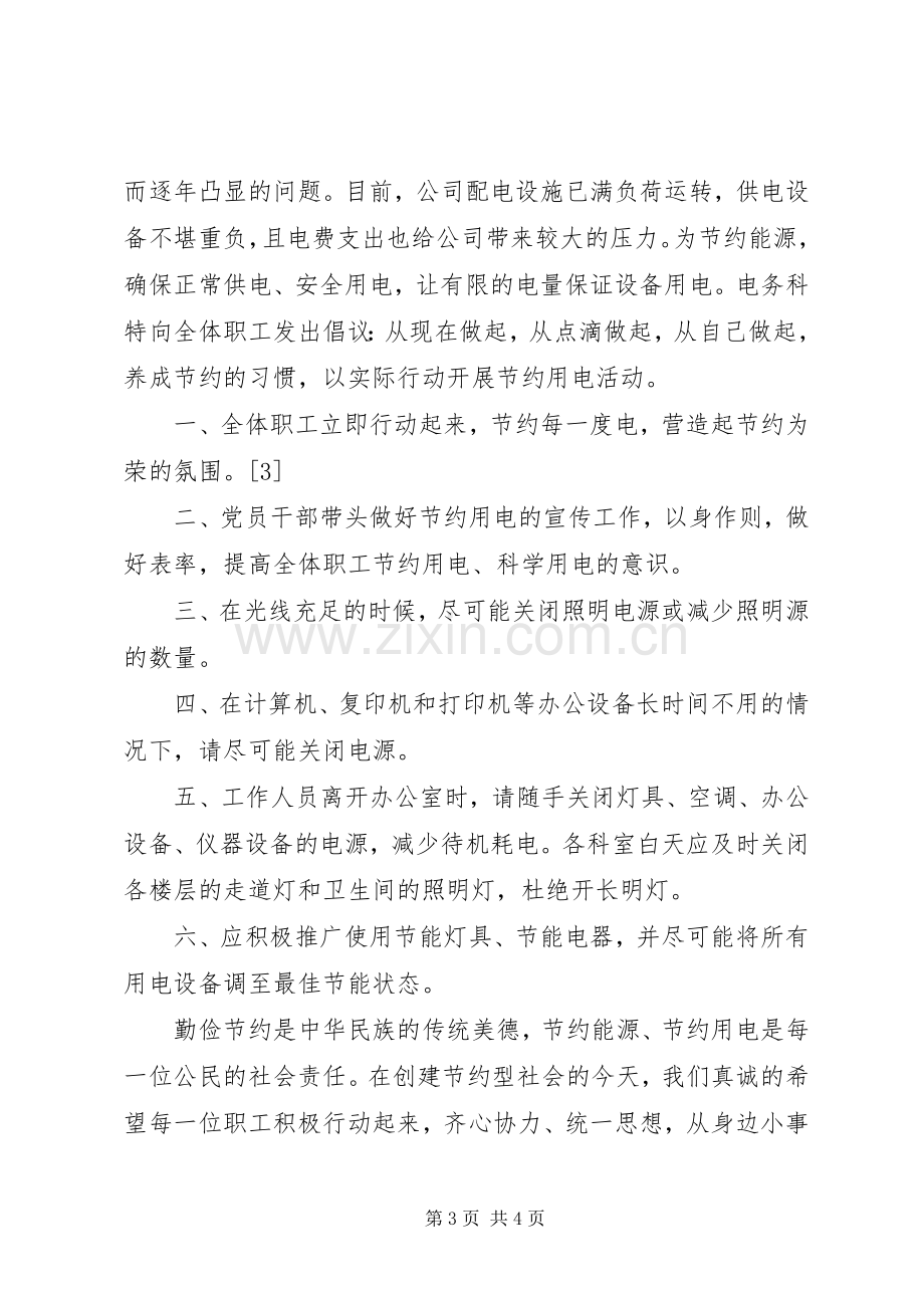 倡议书格式以及范文.docx_第3页