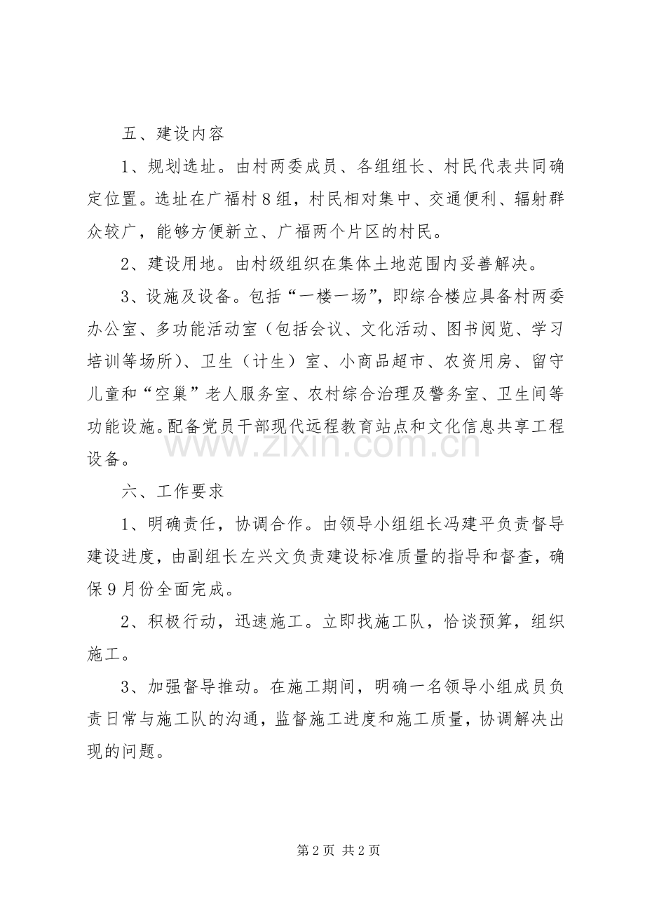 白楼镇公共文化服务设施建设方案 .docx_第2页