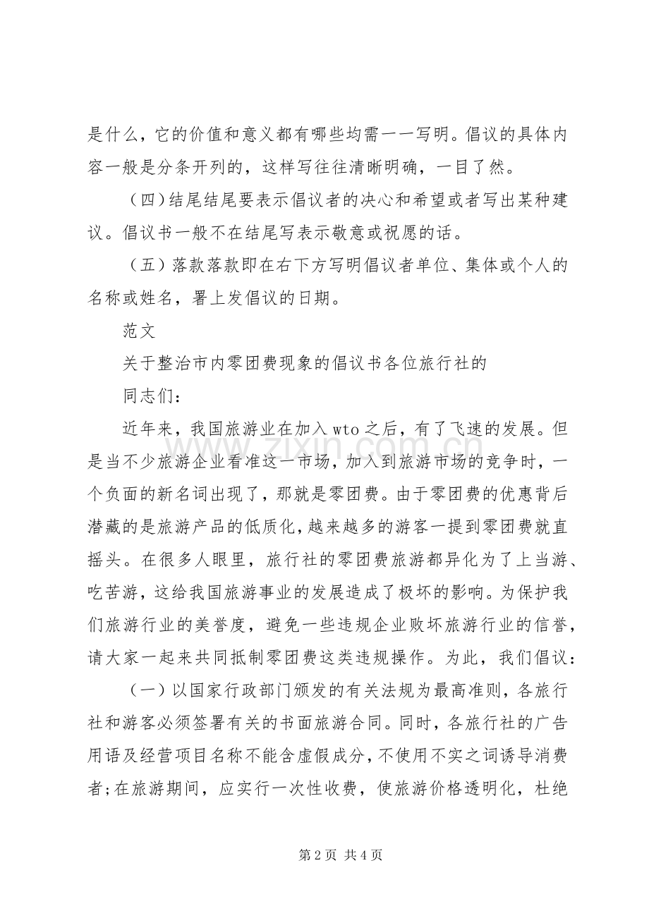 倡议书格式【附范文】.docx_第2页