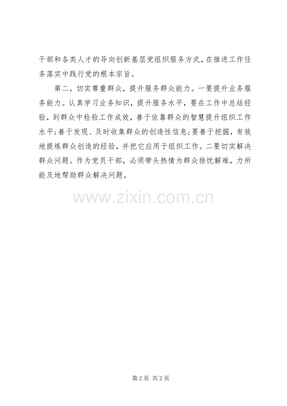 强化宗旨意识联系服务群众发言.docx_第2页